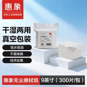 无尘擦拭纸